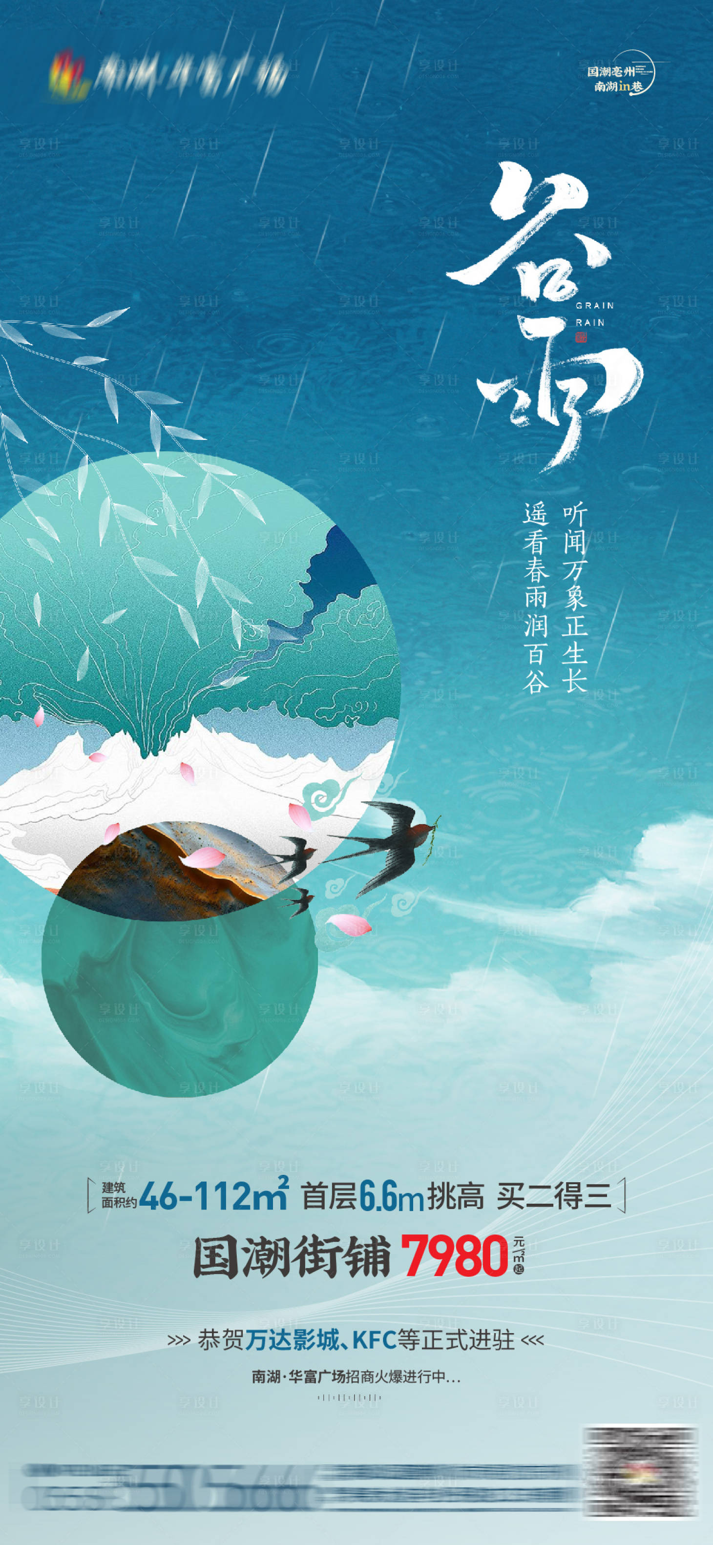 源文件下载【享设计】搜索编号：68490009482775377【谷雨节气新中式海报】