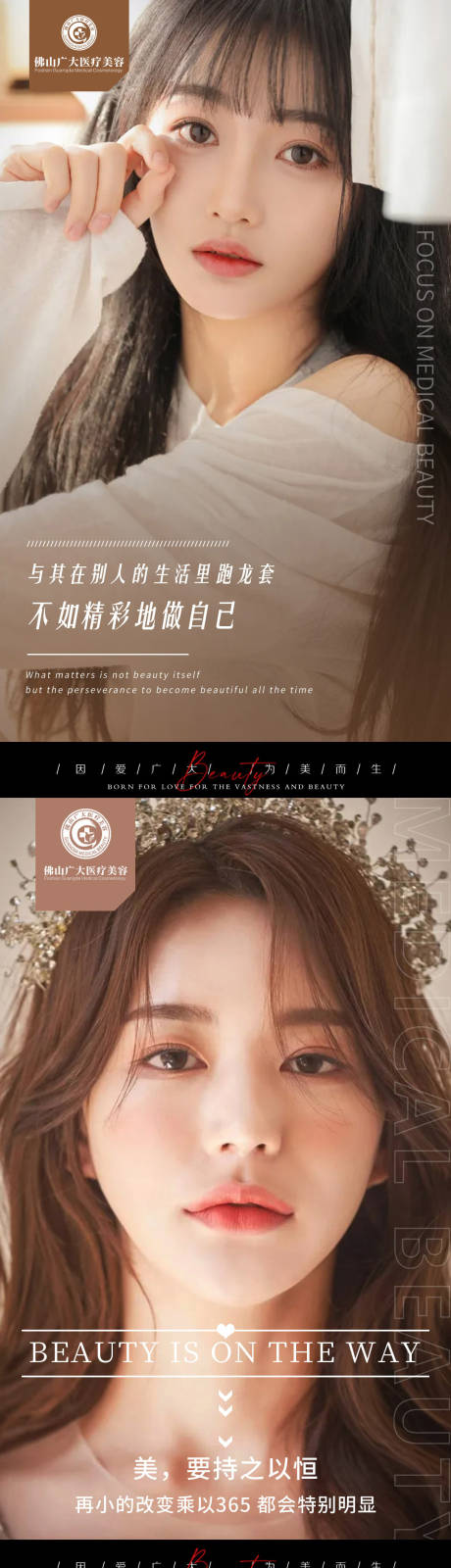 源文件下載【享設計】搜索編號：97940009698908198【醫美早安文案圖】