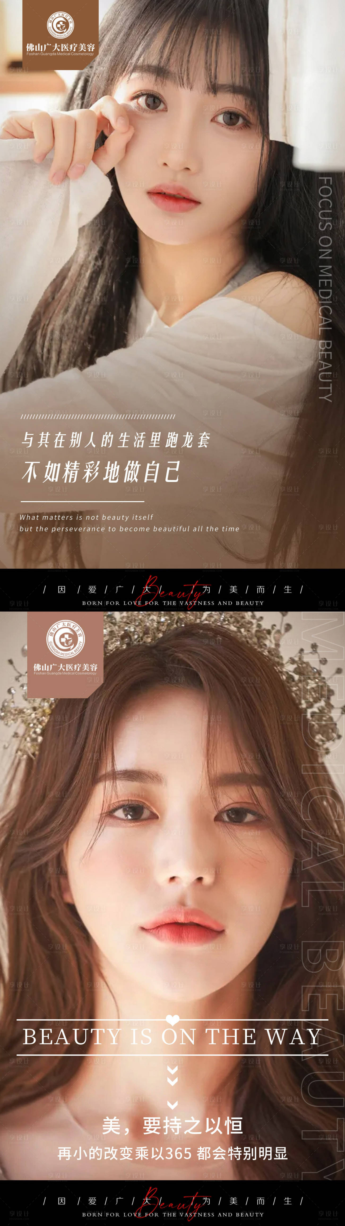 源文件下載【享設(shè)計】搜索編號：97940009698908198【醫(yī)美早安文案圖】