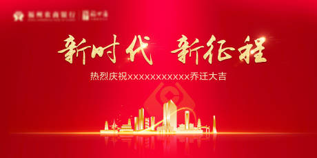 源文件下载【乔迁喜庆活动KV背景板】编号：59820009708232517