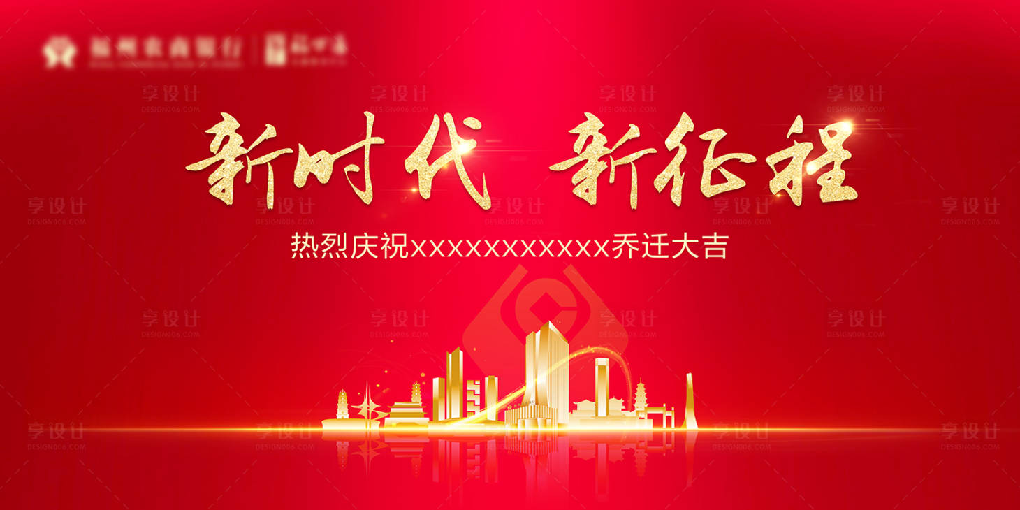源文件下载【乔迁喜庆活动KV背景板】编号：59820009708232517