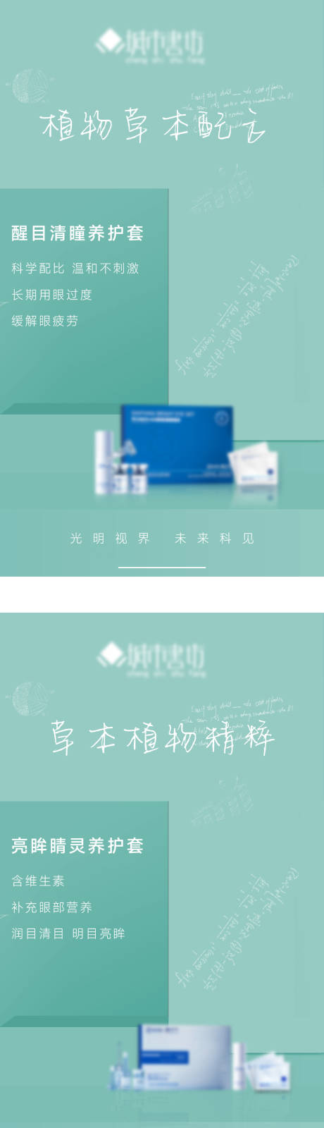 源文件下载【享设计】搜索编号：55620009244824500【护眼产品宣传功能海报】