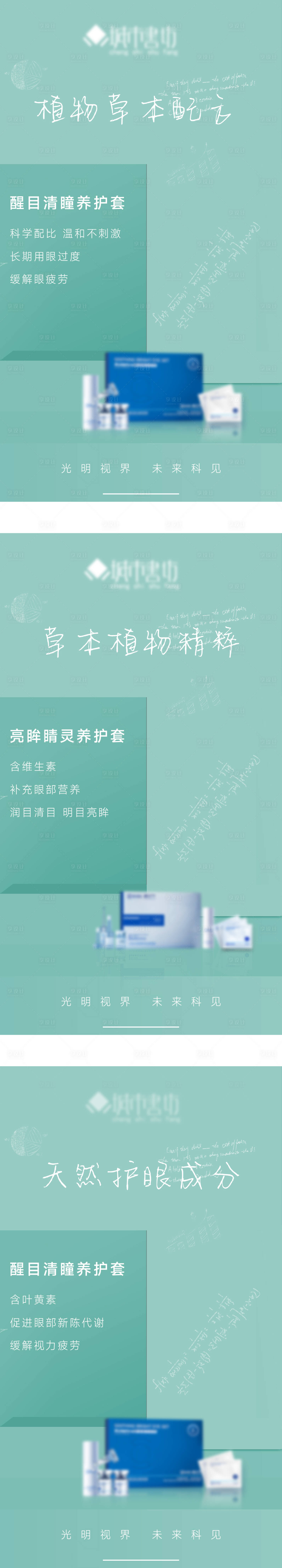 源文件下载【享设计】搜索编号：55620009244824500【护眼产品宣传功能海报】
