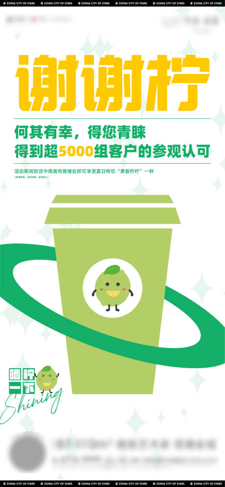 源文件下载【夏季清爽柠檬茶单图】编号：98270009409295283