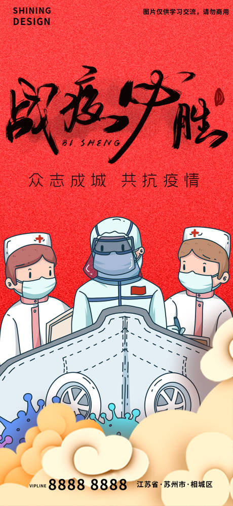 源文件下載【戰疫必勝海報】編號：73220009356827548