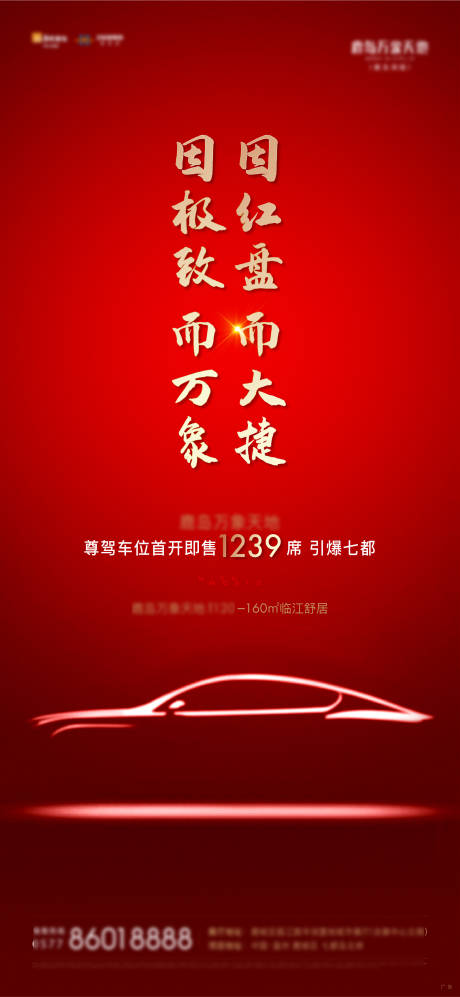 源文件下载【车位海报】编号：69350009381083544