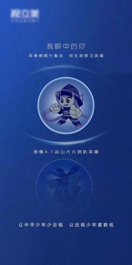 源文件下载【致敬消防英雄海报】编号：54870009400287296