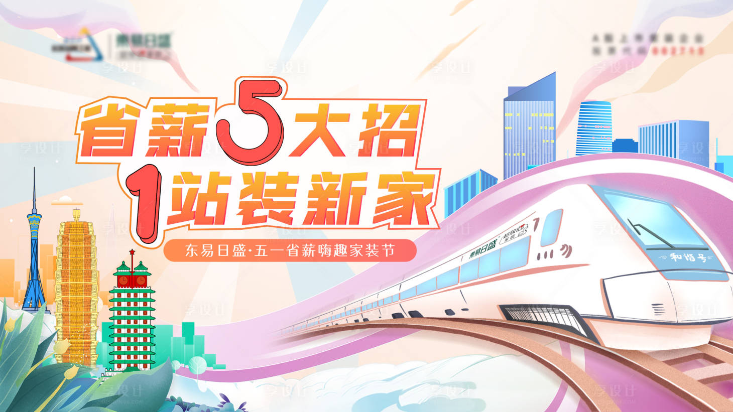 源文件下载【五一主视觉家装节活动展板】编号：12330009681348877