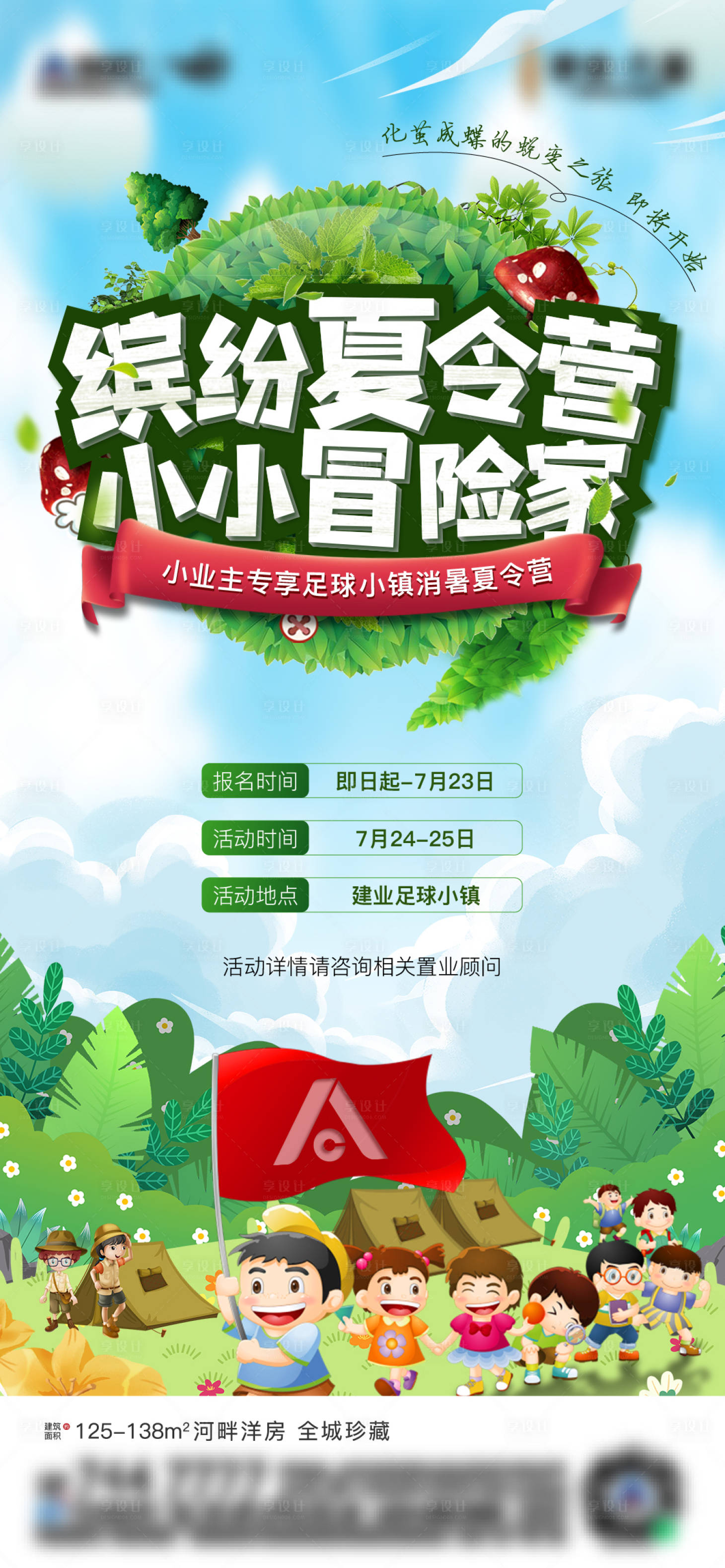 源文件下载【享设计】搜索编号：26680009485921194【夏令营活动】