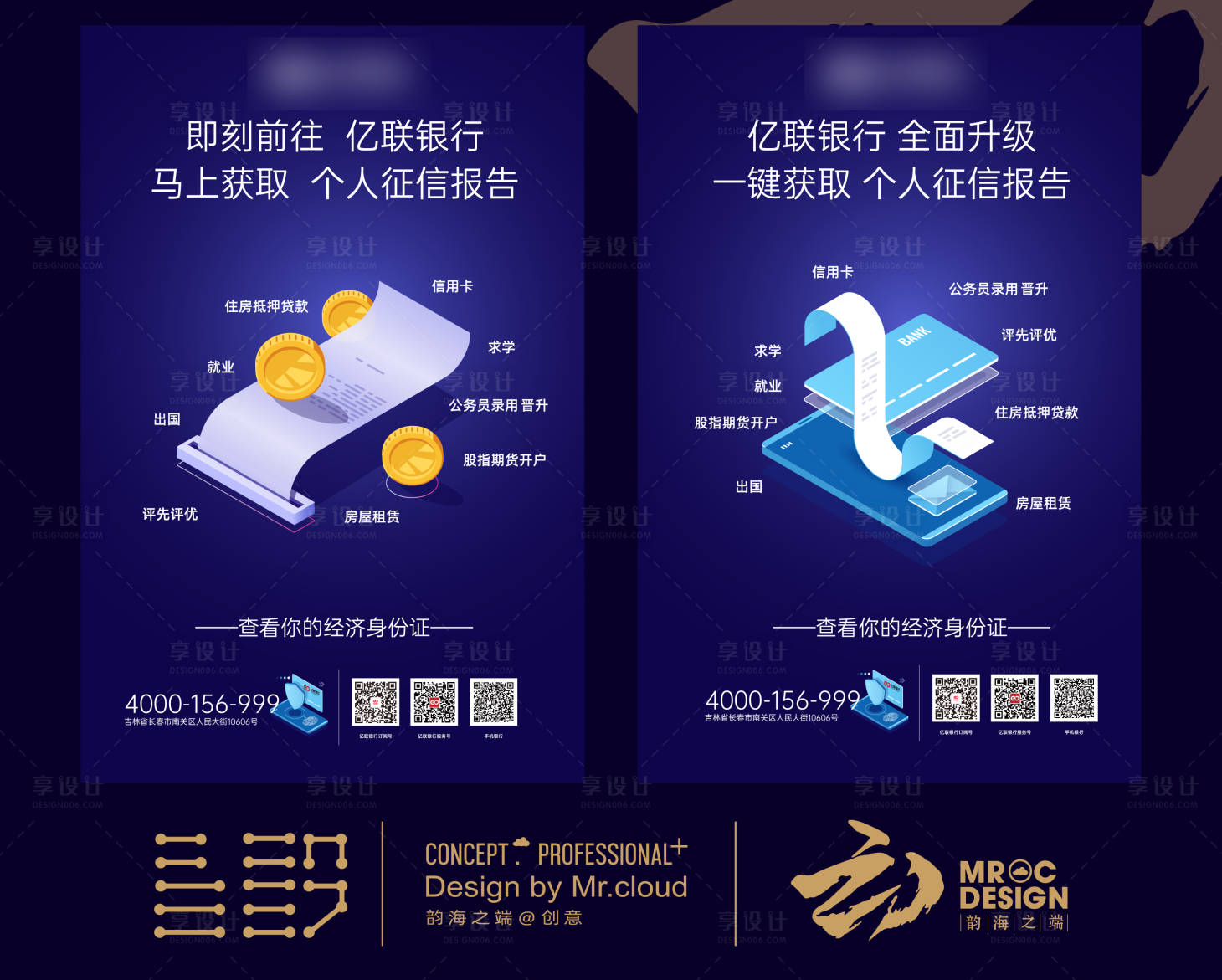 源文件下载【享设计】搜索编号：86680009253224149【信用记录宣传海报】