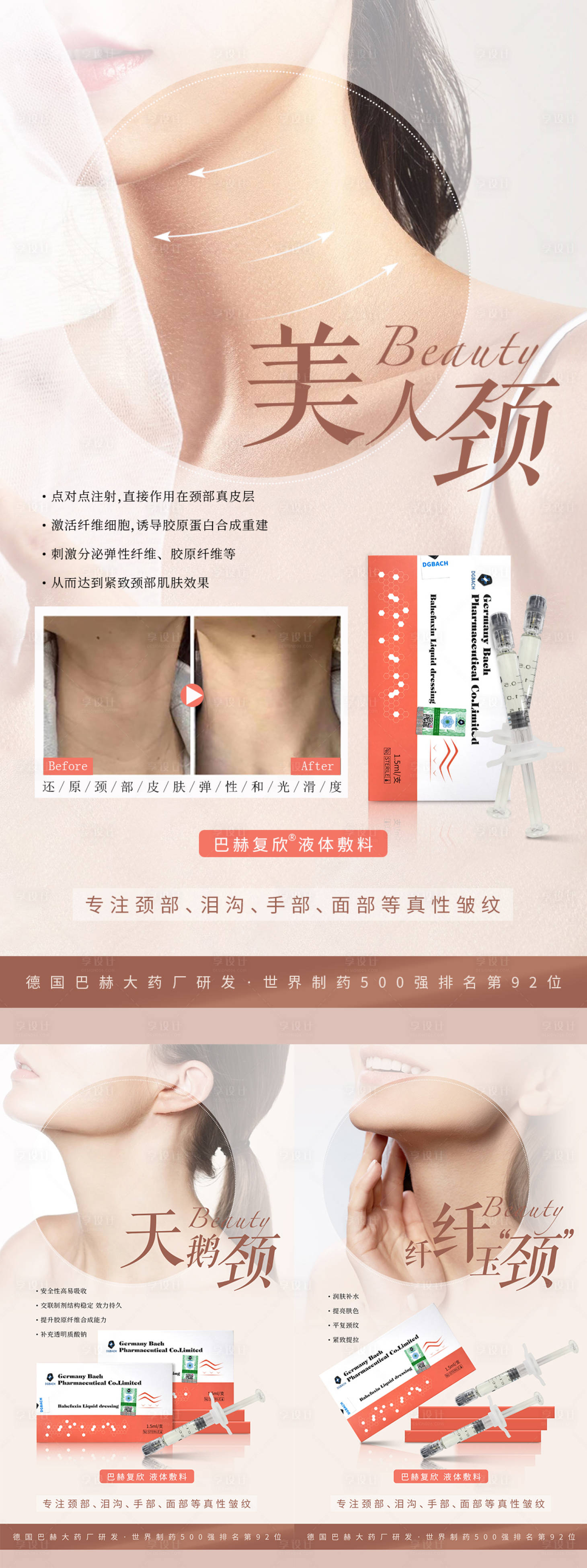 源文件下載【享設計】搜索編號：76770009607867806【醫美嗨體祛皺系列海報】
