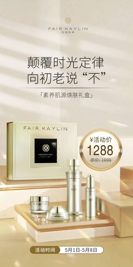 源文件下载【护肤品产品鎏金场景合成品宣海报】编号：66480009728703527