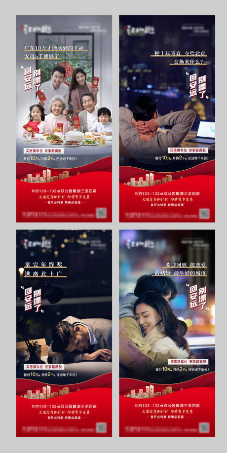 源文件下载【享设计】搜索编号：50630009720828973【地产红色返乡系列】