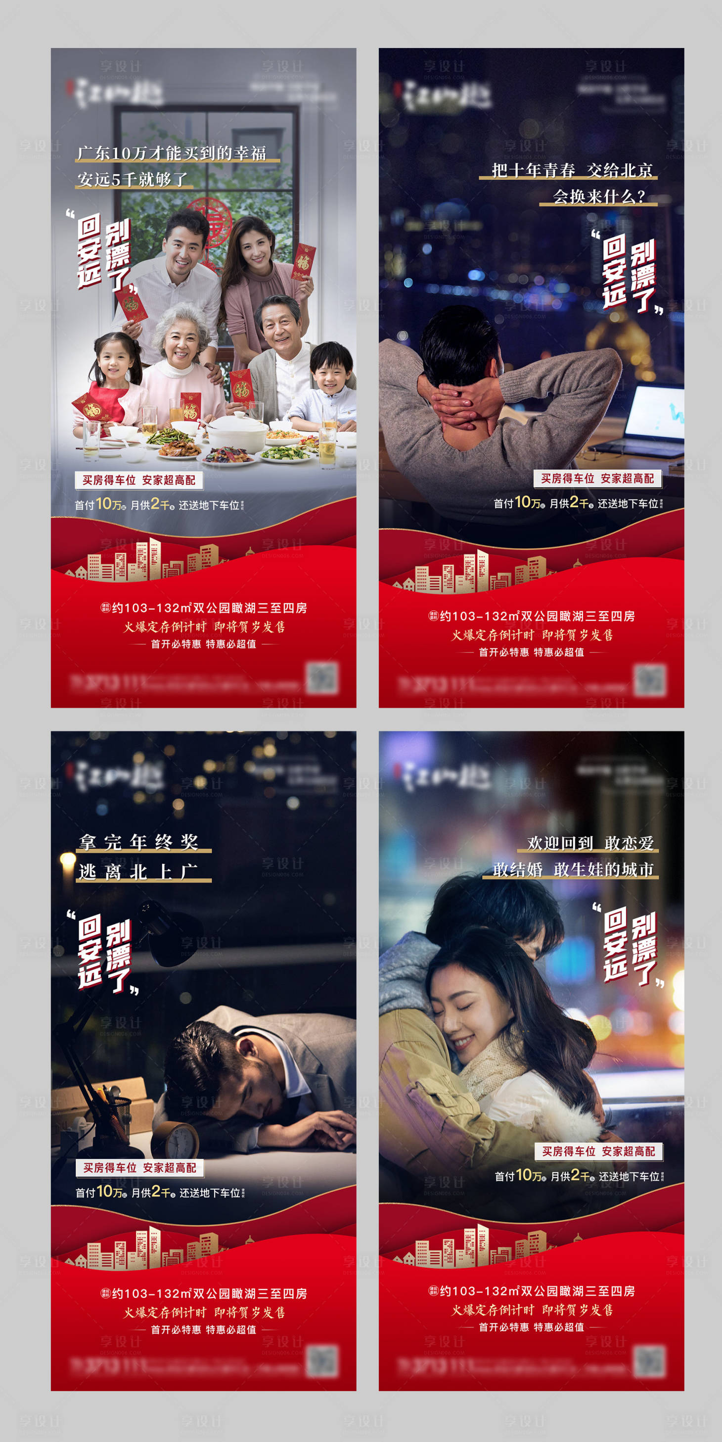 源文件下载【享设计】搜索编号：50630009720828973【地产红色返乡系列】