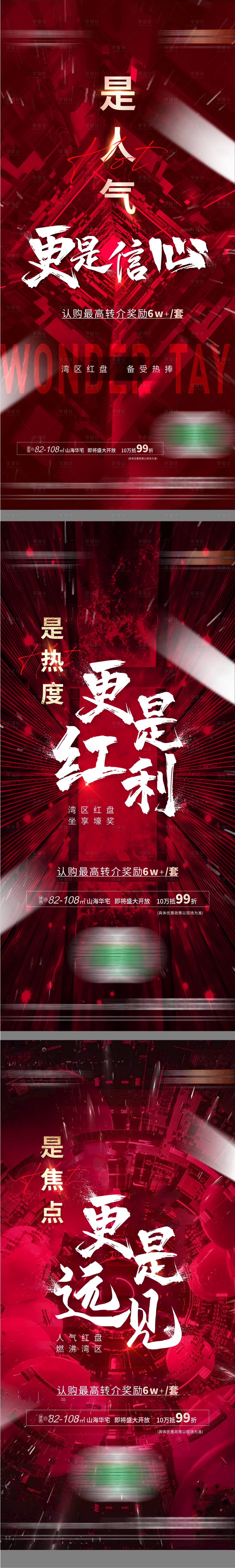 源文件下载【享设计】搜索编号：39040009419053865【地产人气热销系列大字报单图】