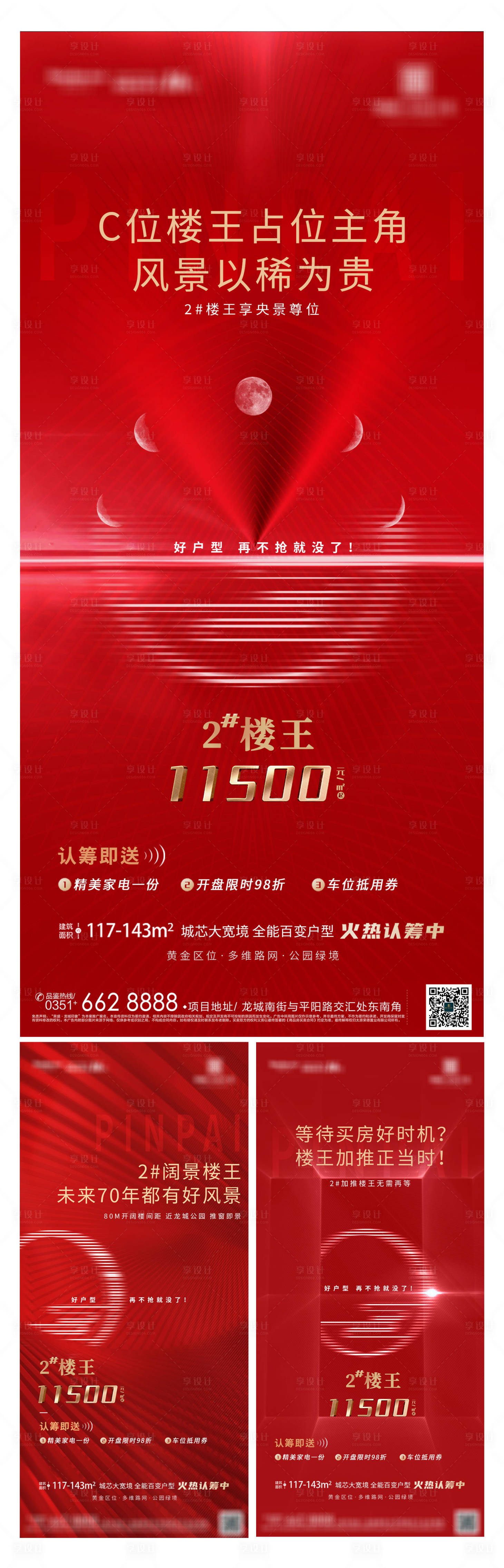源文件下载【认筹买房楼王红金销售系列稿】编号：81050009722053471