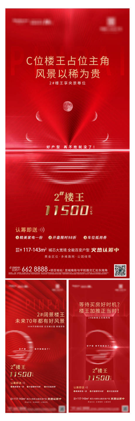 源文件下载【认筹买房楼王红金销售系列稿】编号：20220428111618333