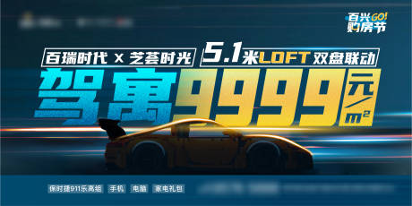 源文件下载【购房节跑车活动背景板】编号：33470009324182957