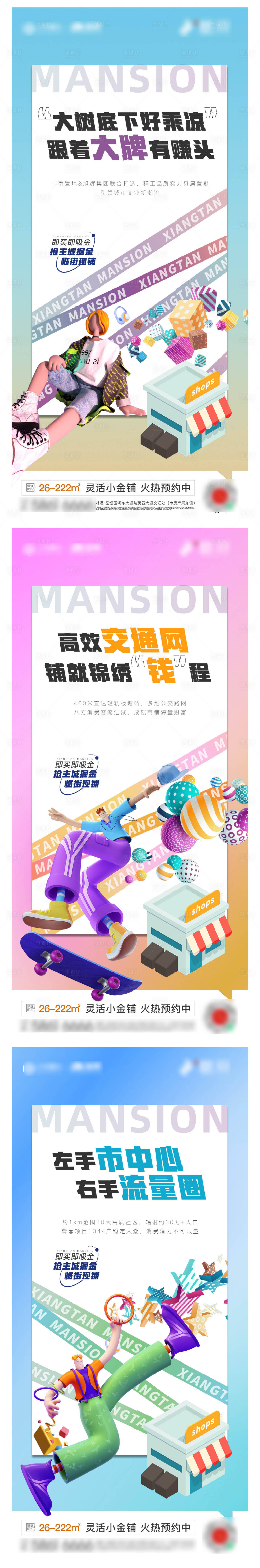 源文件下載【享設計】搜索編號：16790009417796833【地產商業商鋪系列】