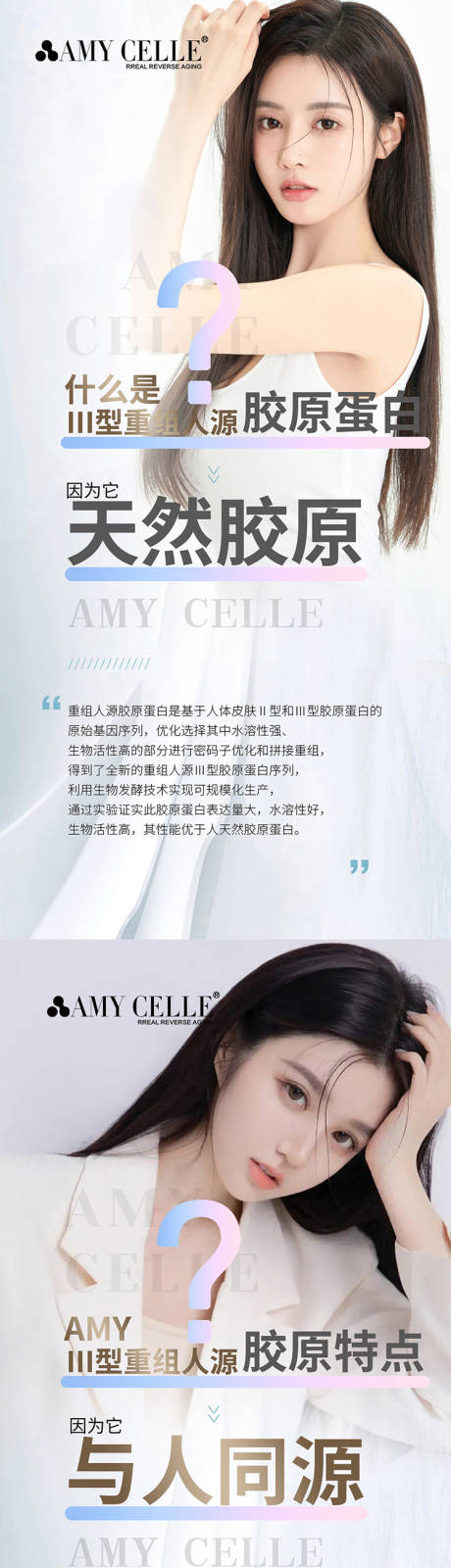 源文件下载【医美抗衰人源蛋白项目海报】编号：36580009600271331
