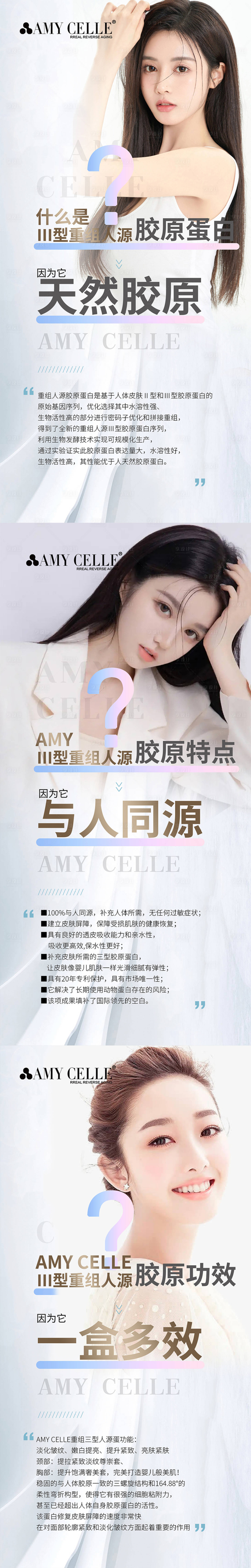 源文件下载【医美抗衰人源蛋白项目海报】编号：36580009600271331