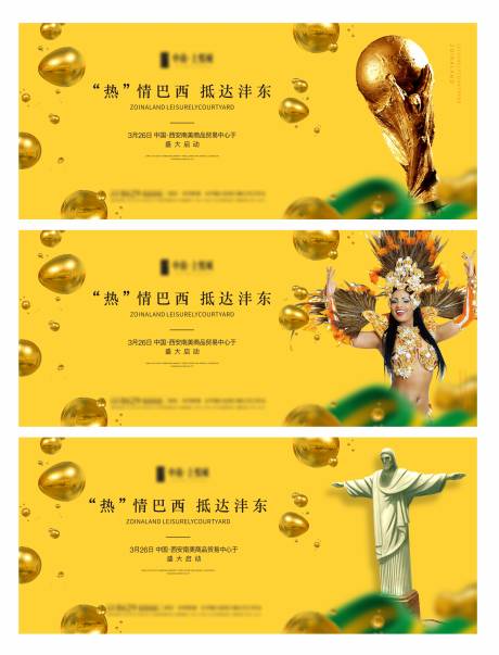源文件下載【享設計】搜索編號：24710009235244061【南美貿易活動系列背景板】