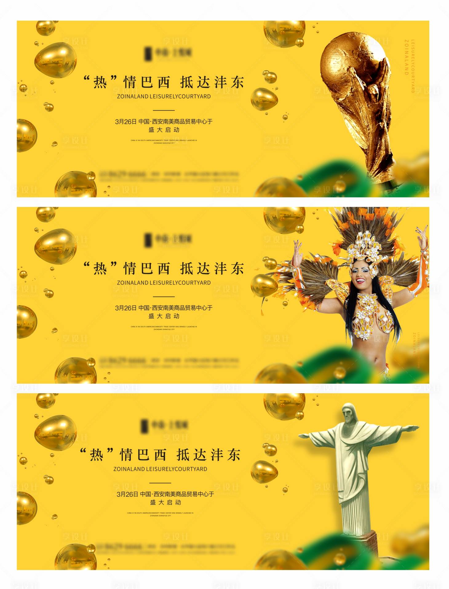 源文件下载【南美贸易活动系列背景板】编号：24710009235244061