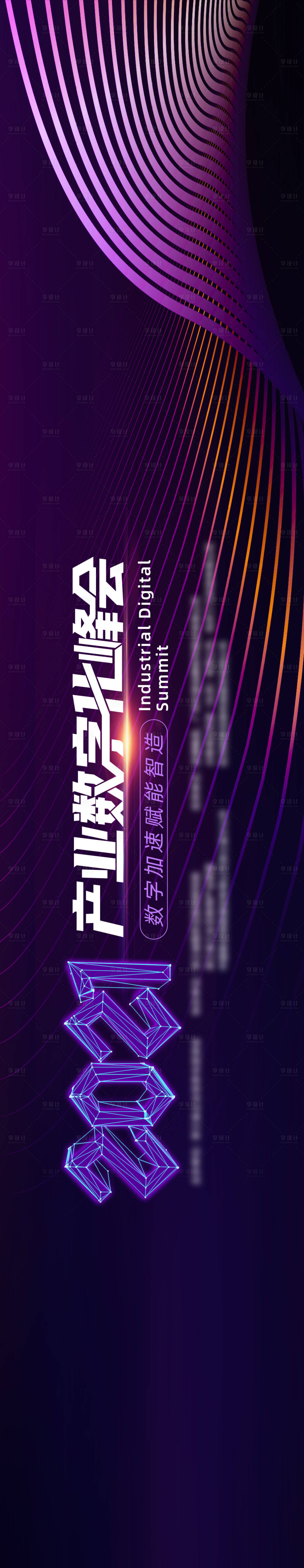 源文件下载【享设计】搜索编号：93200009492829439【峰会颁奖】