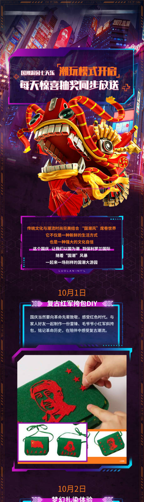 源文件下载【赛博朋克国庆活动长图海报】编号：62870009340862584