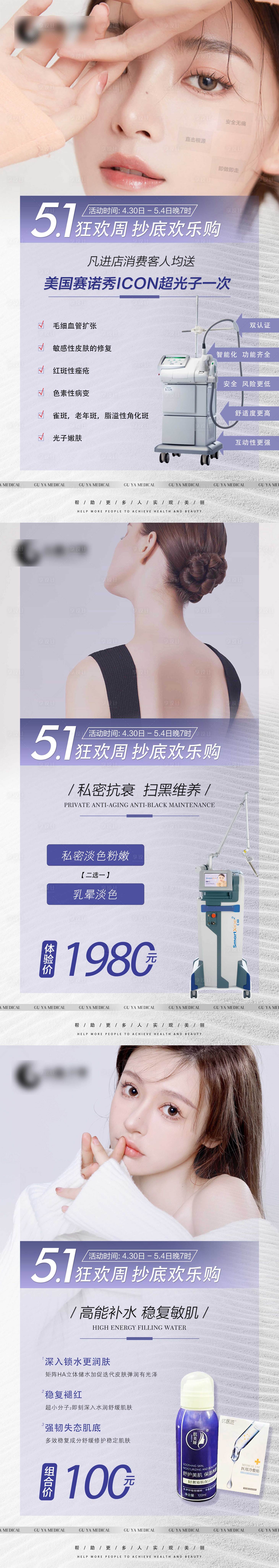 源文件下载【享设计】搜索编号：18660009741253932【五一医美活动组图】