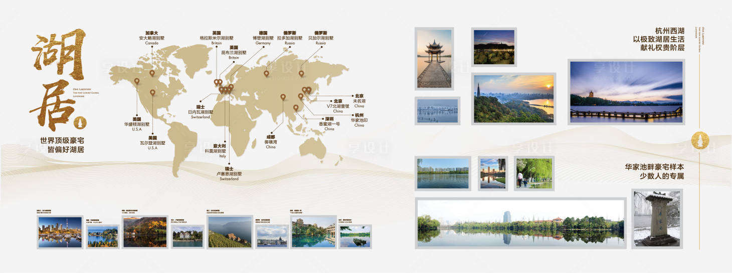 世界顶级豪宅湖居生活展板-源文件【享设计】
