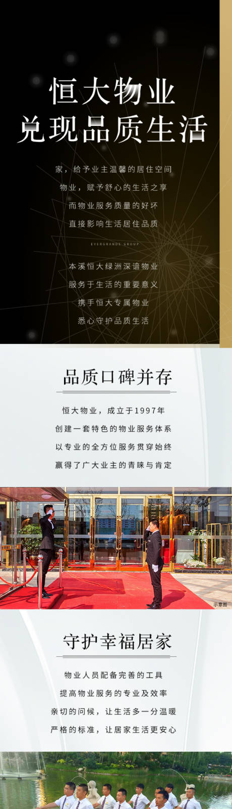 源文件下载【地产物业价值点长图】编号：78010009405368381