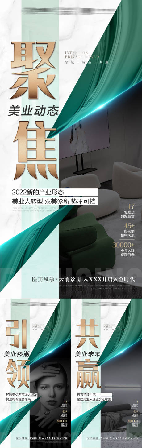 源文件下载【绿金高端医美私董会招商】编号：48840009588911715