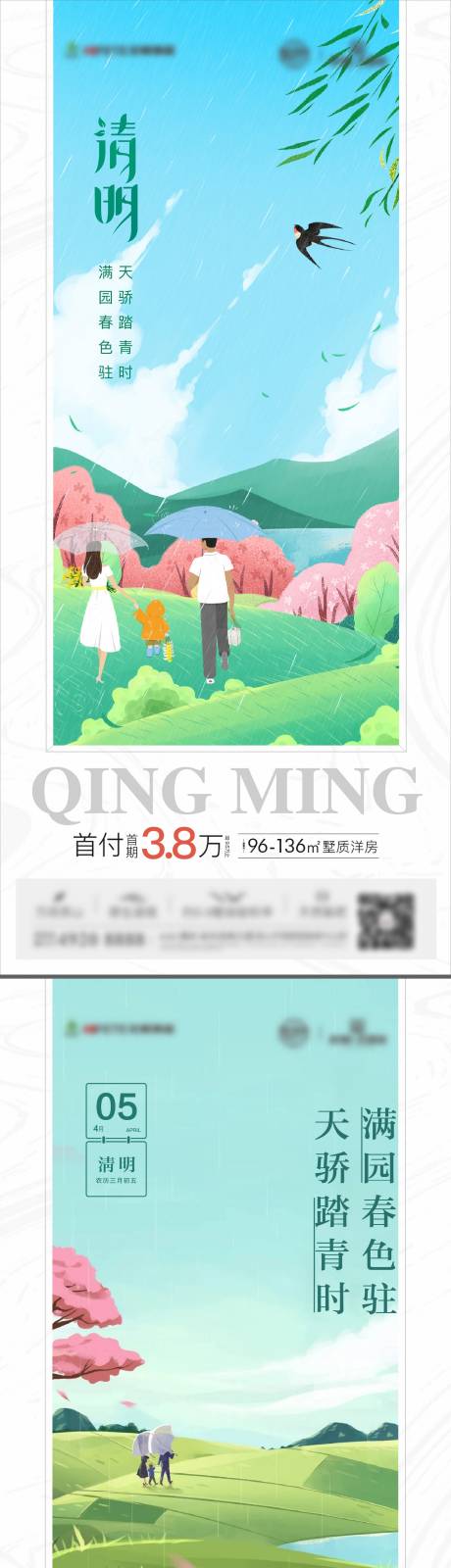 源文件下载【清明节气系列海报】编号：45110009245801901