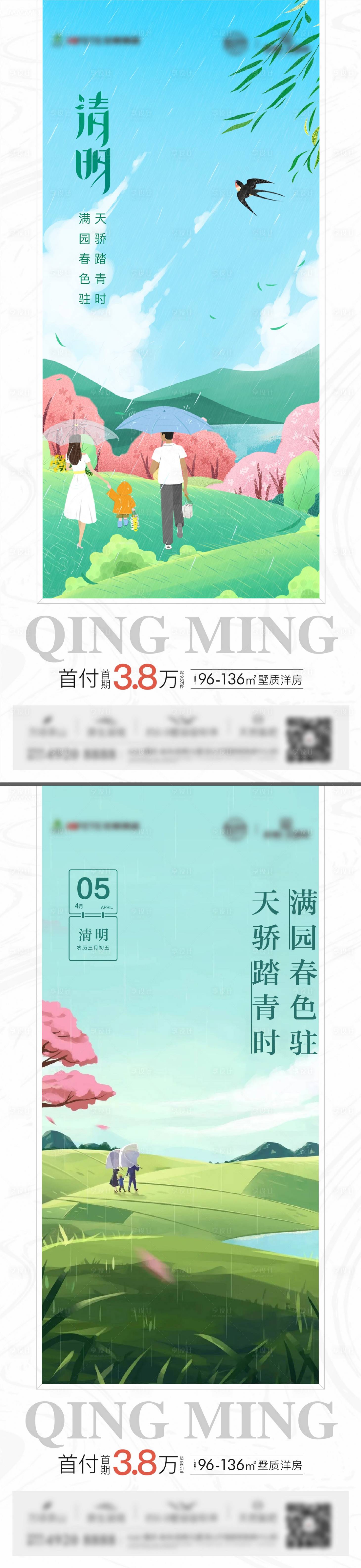 源文件下载【享设计】搜索编号：45110009245801901【清明节气系列海报】