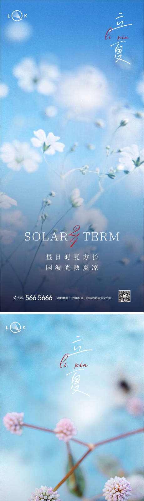 源文件下载【立夏二十四节气系列海报】编号：62550009388815352