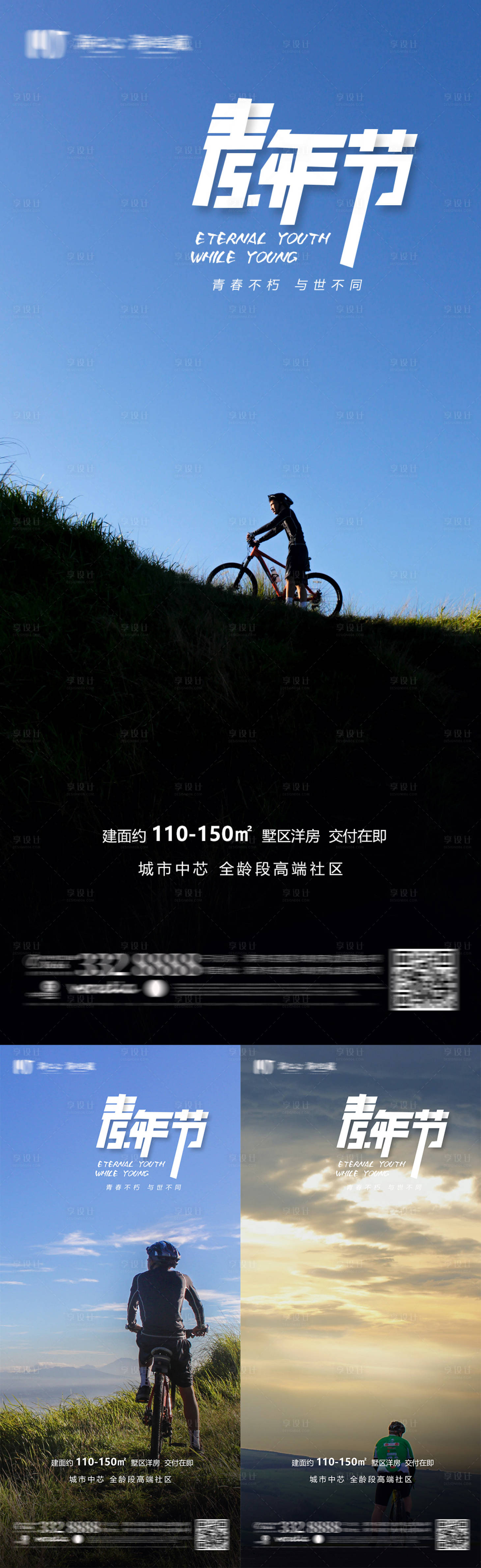 源文件下載【享設計】搜索編號：97480009754152411【54青年節海報】