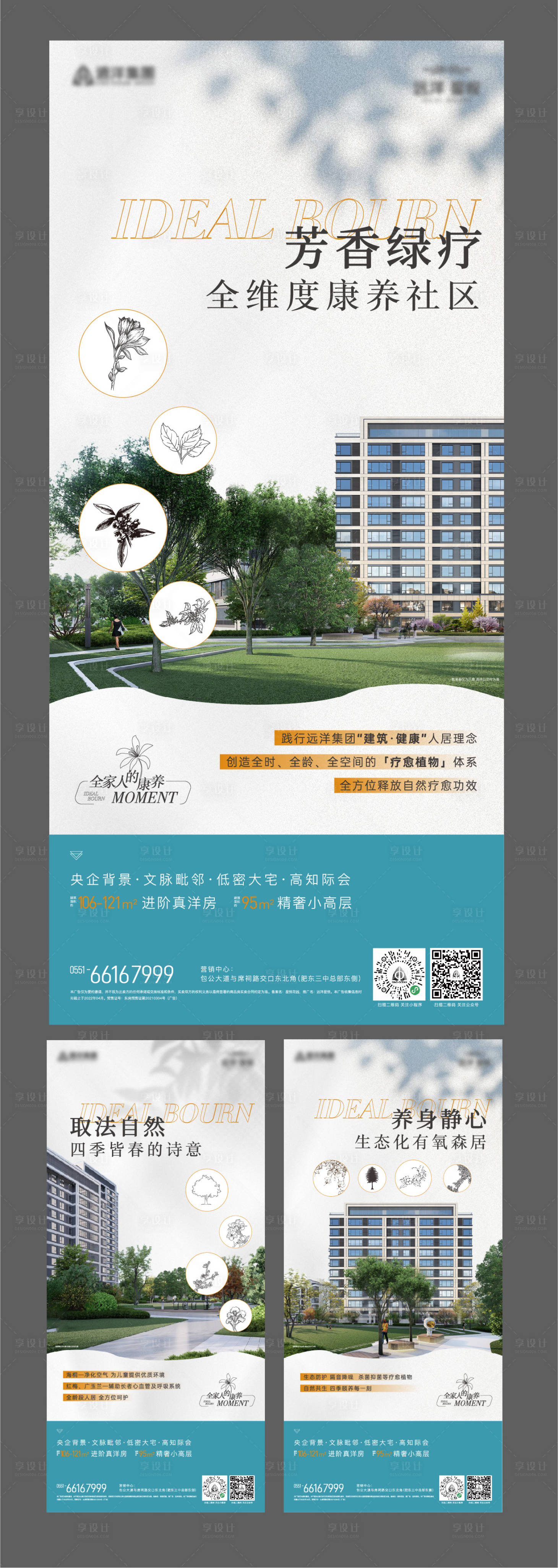 源文件下载【房地产康养社区价值点海报】编号：37170009571378006