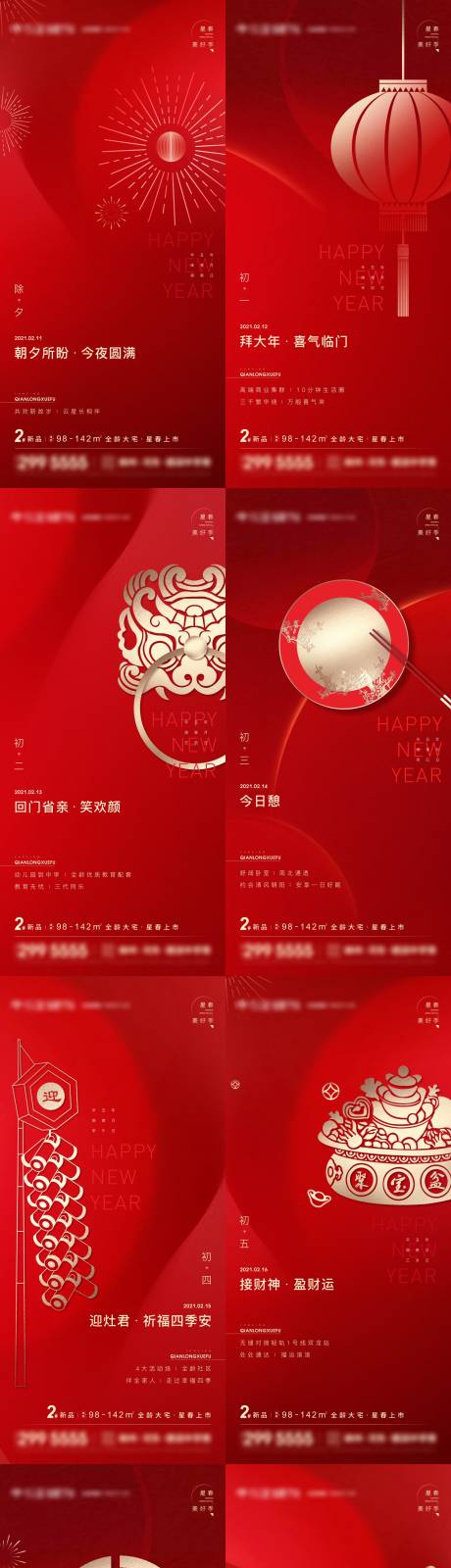源文件下载【地产新年系列刷屏】编号：72520009623587471