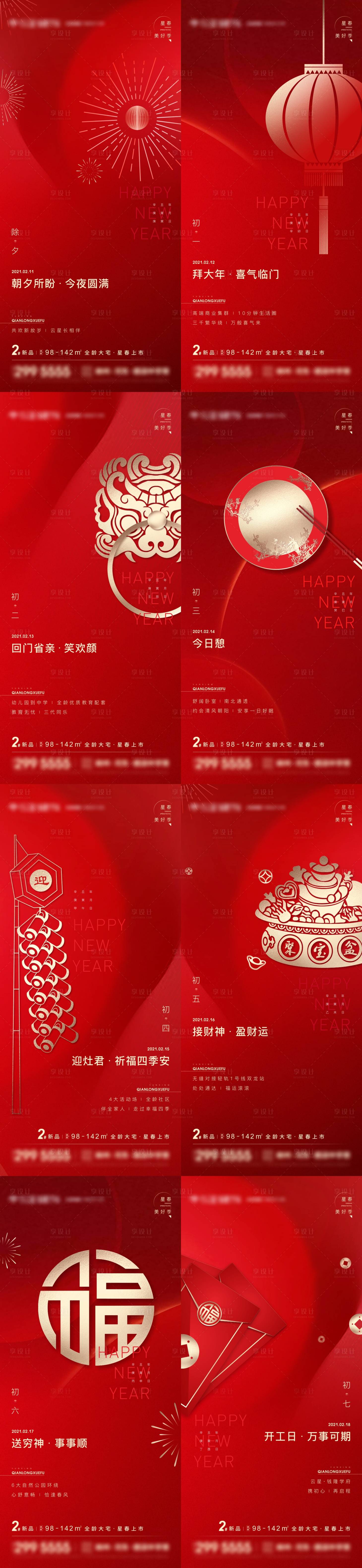 源文件下載【地產新年系列刷屏】編號：72520009623587471