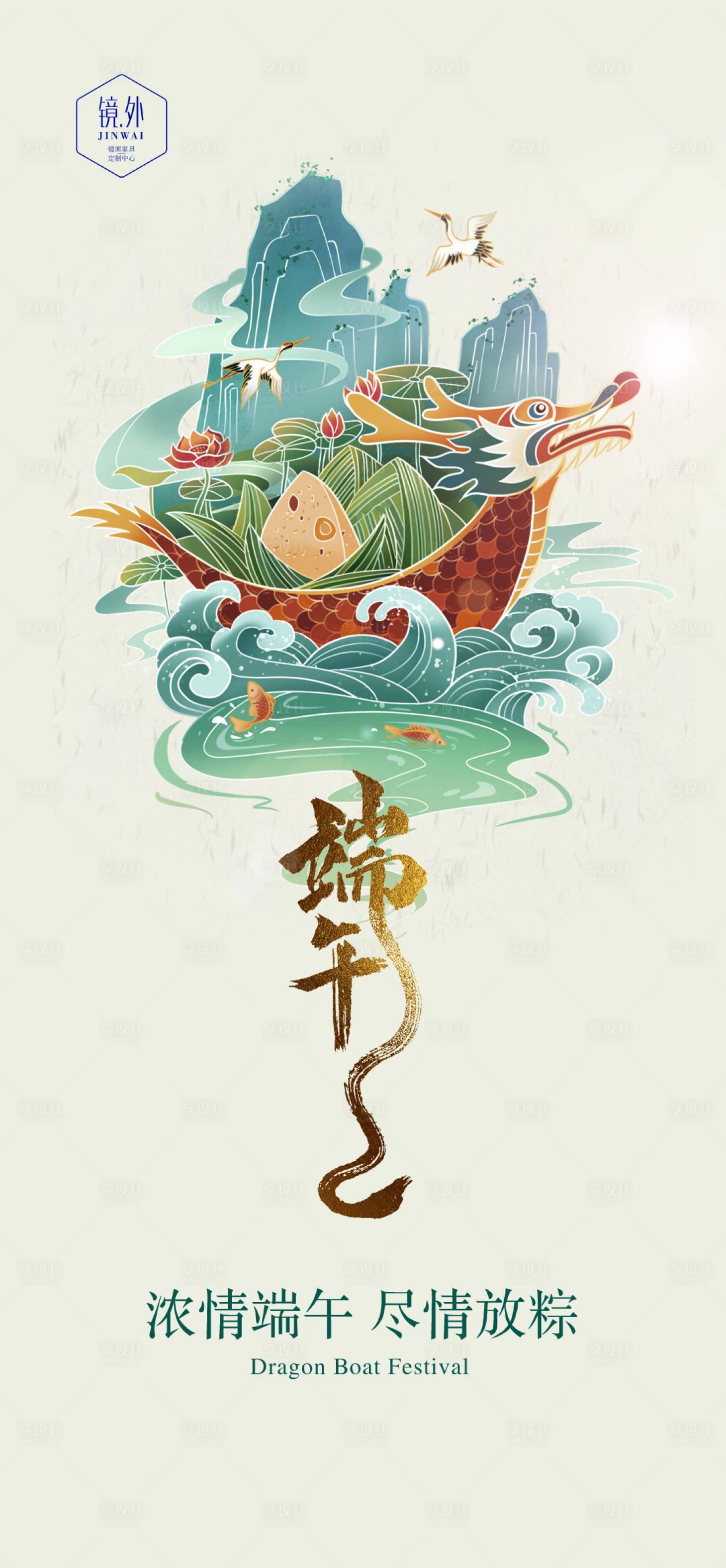 源文件下載【享設(shè)計(jì)】搜索編號(hào)：80850009638017166【端午節(jié)節(jié)日海報(bào)】
