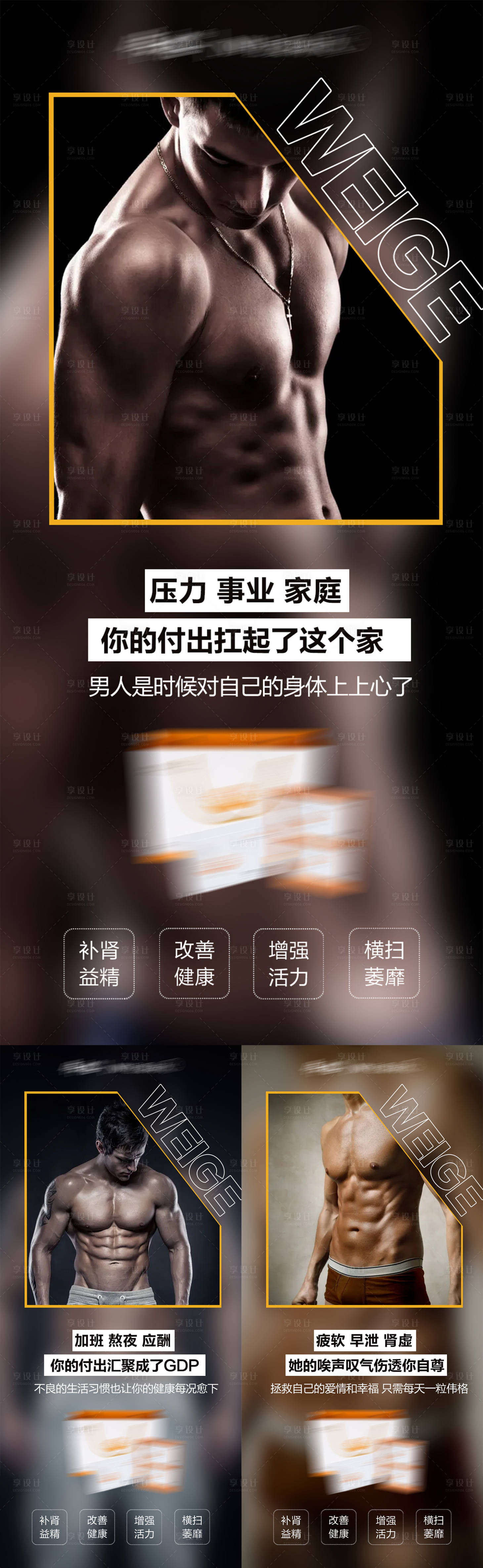 源文件下载【享设计】搜索编号：28990009488119926【微商产品男性保健保养功效系列海报】