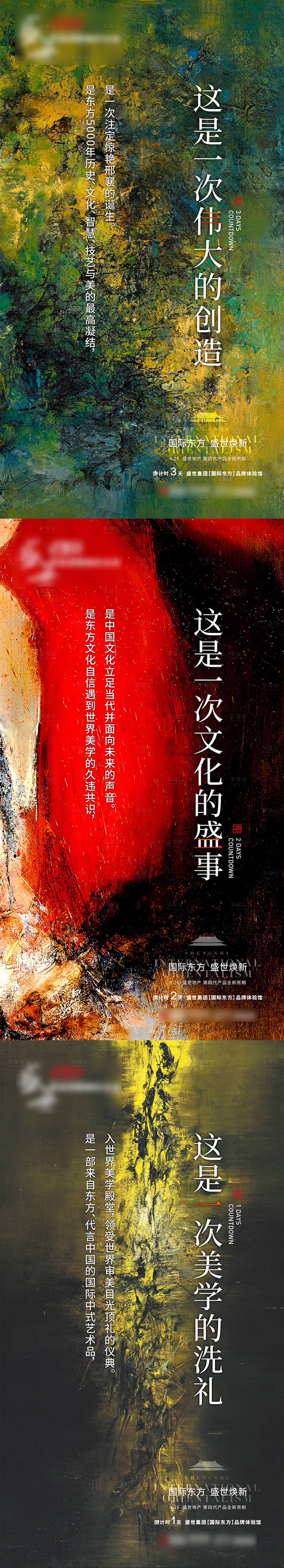 源文件下載【享設計】搜索編號：56580009309567885【地產發布會倒計時系列海報】