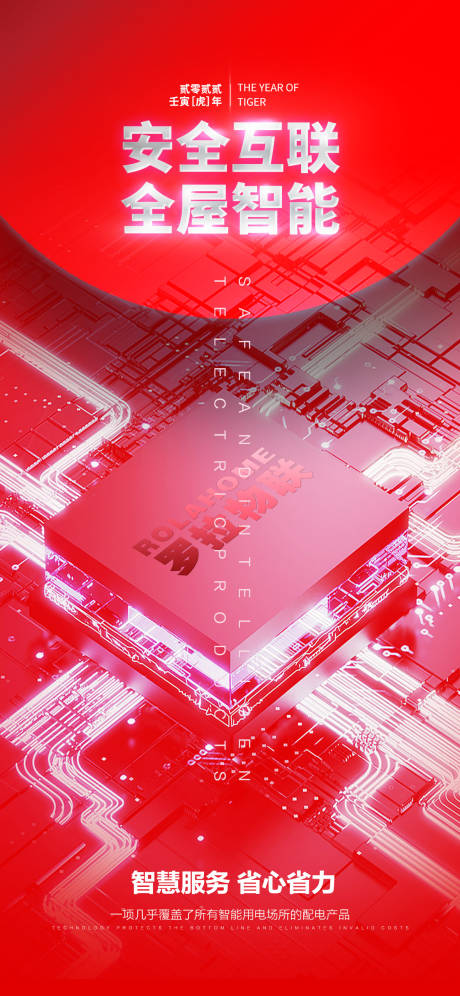 源文件下载【智能产品安全海报】编号：44420009569045484