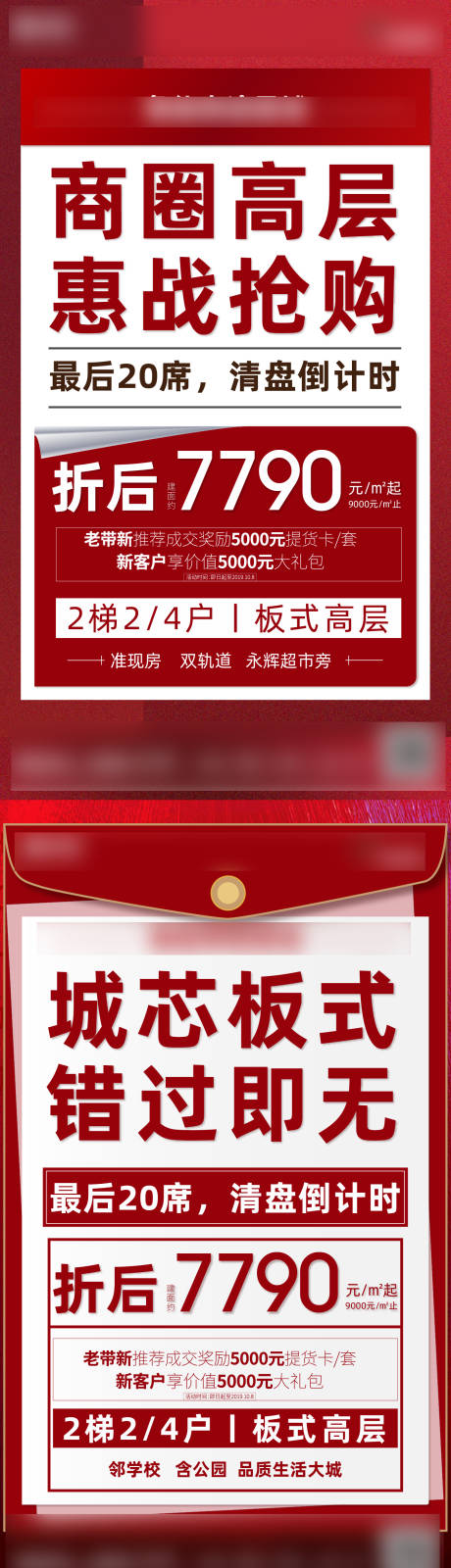 源文件下载【地产大字报热销信封系列海报】编号：70820009693241506