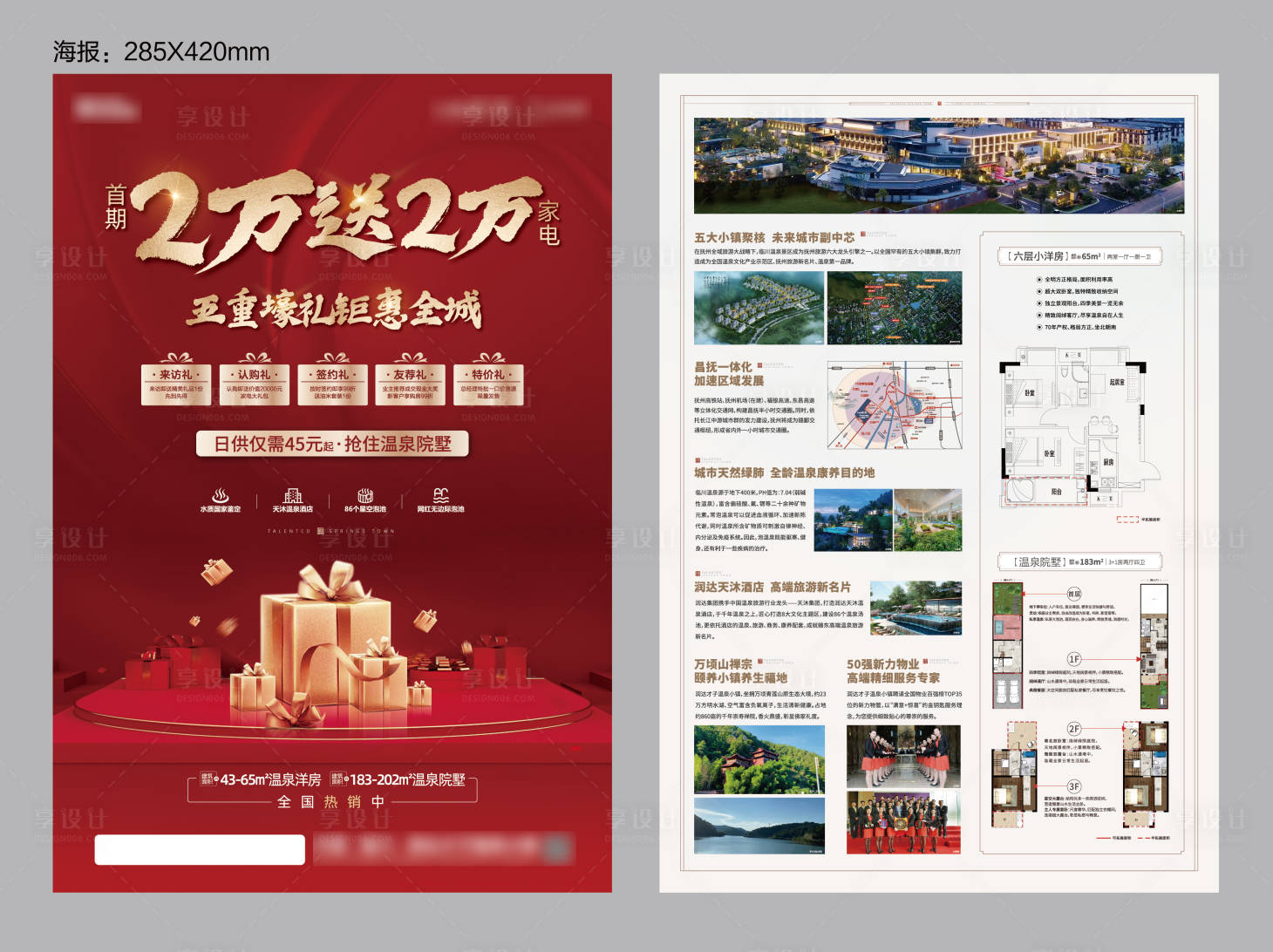源文件下載【享設計】搜索編號：39150009570296162【地產單頁】