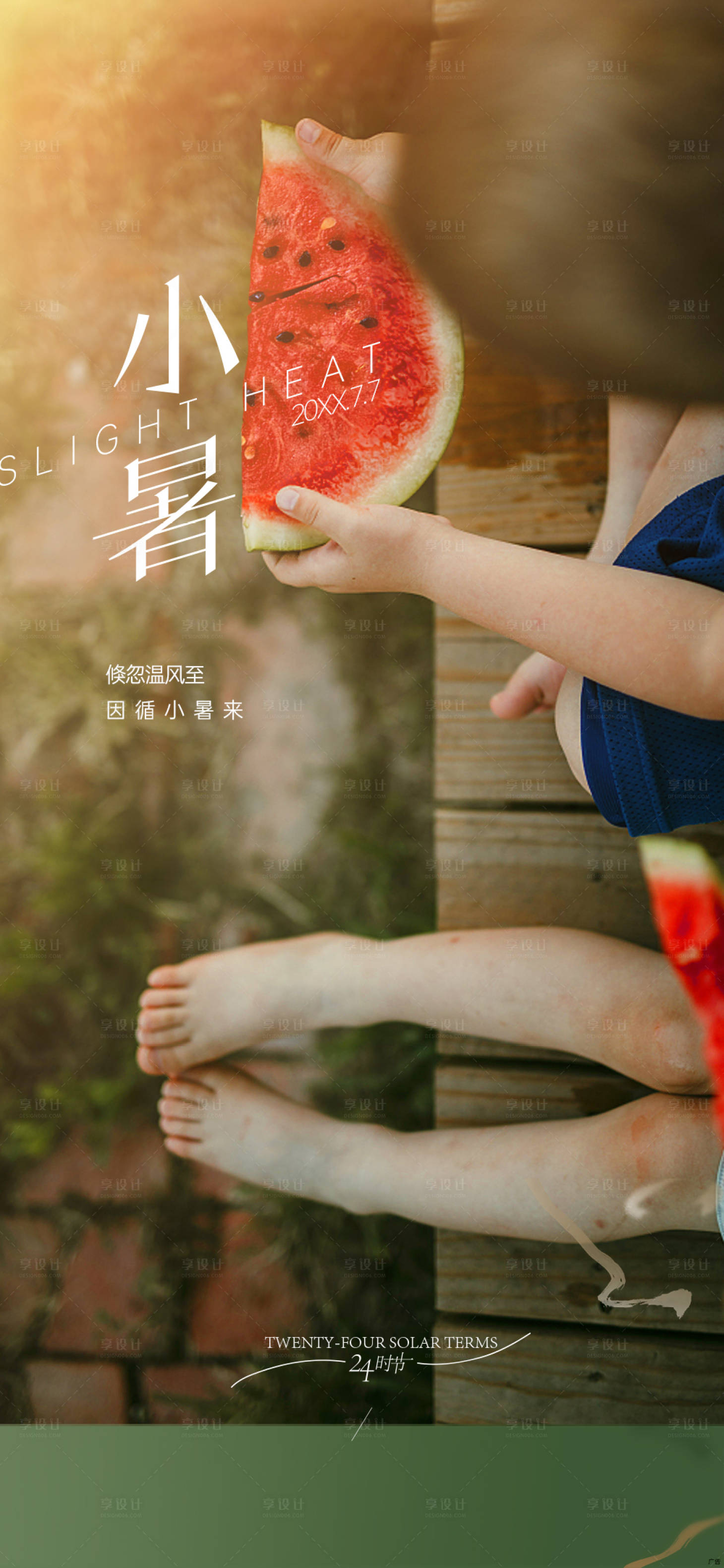 源文件下載【享設計】搜索編號：90540009432019108【小暑海報】