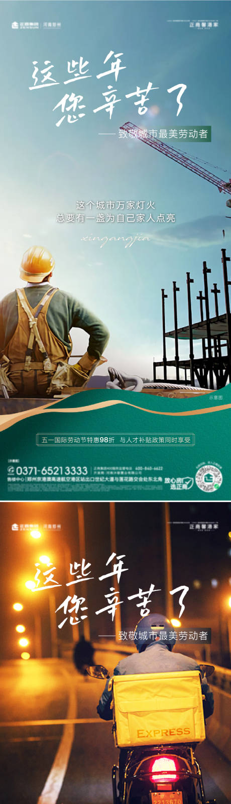 源文件下载【地产五一劳动节致敬系列单图】编号：17210009751878981