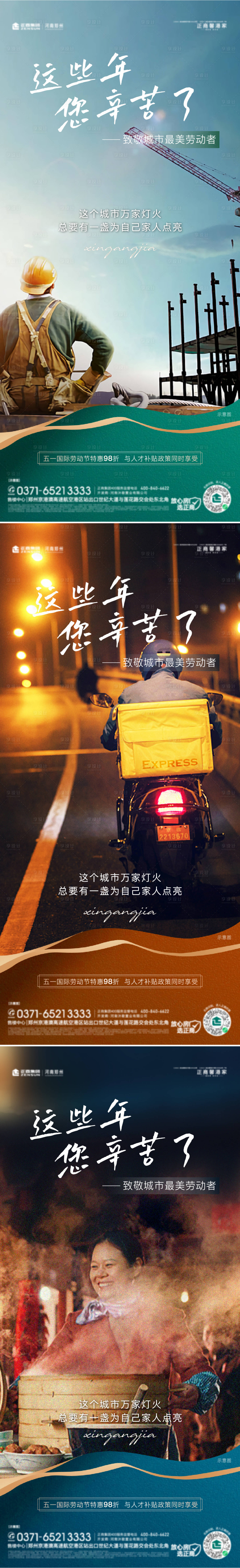 源文件下載【享設(shè)計(jì)】搜索編號：17210009751878981【地產(chǎn)五一勞動節(jié)致敬系列單圖】