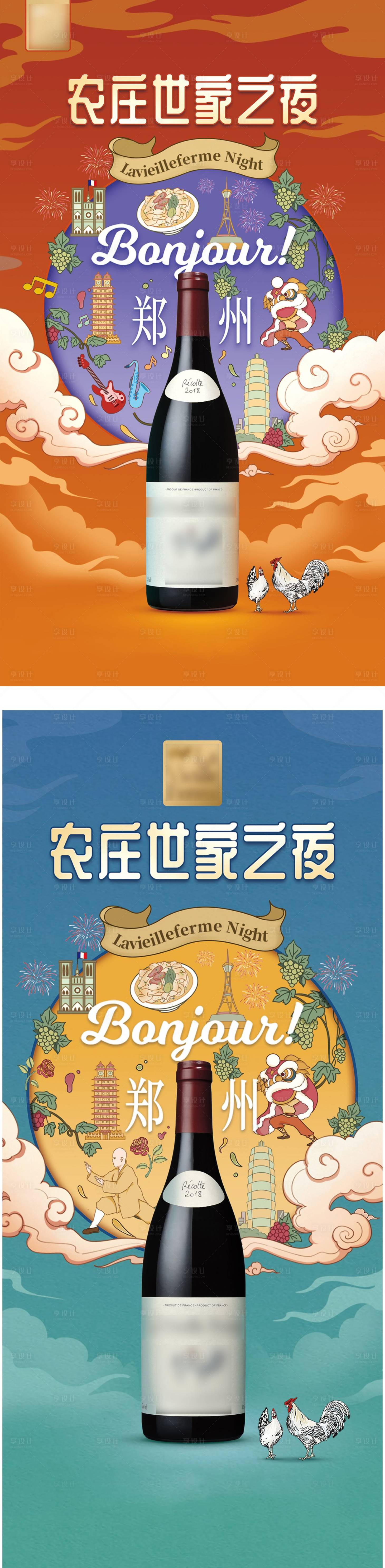 源文件下载【享设计】搜索编号：40550009390322081【国潮红酒海报】